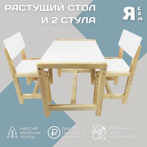 Детский растущий комплект стол и два стула  Я САМ "Лофт" (Белый, Сосна) в Кунгуре - kungur.mebel-74.com | фото