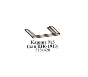 Карниз №5 (для ШК-1913) ЭЙМИ Бодега белая/патина серебро в Кунгуре - kungur.mebel-74.com | фото