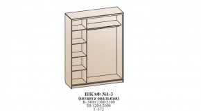 Шкаф №1 1.2-2 Оптима 2400х1204х572 (фасад 2 ЛДСП) в Кунгуре - kungur.mebel-74.com | фото