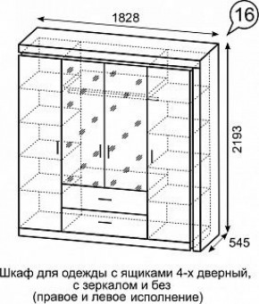 Шкаф для одежды с ящиками 4-х створчатый с зеркалом Люмен 16 в Кунгуре - kungur.mebel-74.com | фото