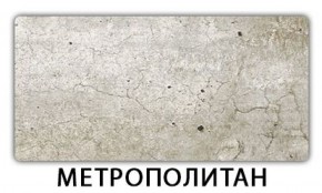 Стол-бабочка Бриз пластик Травертин римский в Кунгуре - kungur.mebel-74.com | фото