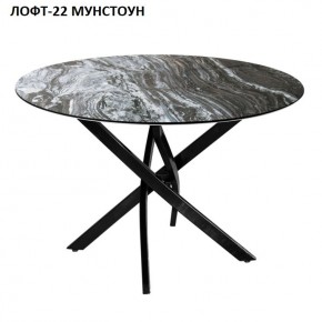 Стол нераздвижной ЛОФТ-22 (круглый D900) в Кунгуре - kungur.mebel-74.com | фото