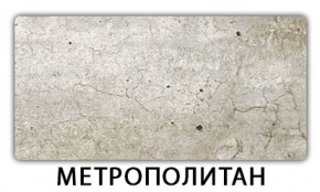 Стол раскладной-бабочка Трилогия пластик Травертин римский в Кунгуре - kungur.mebel-74.com | фото